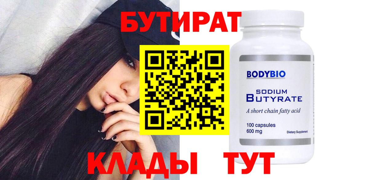 БУТИРАТ бутандиол Верхняя Салда