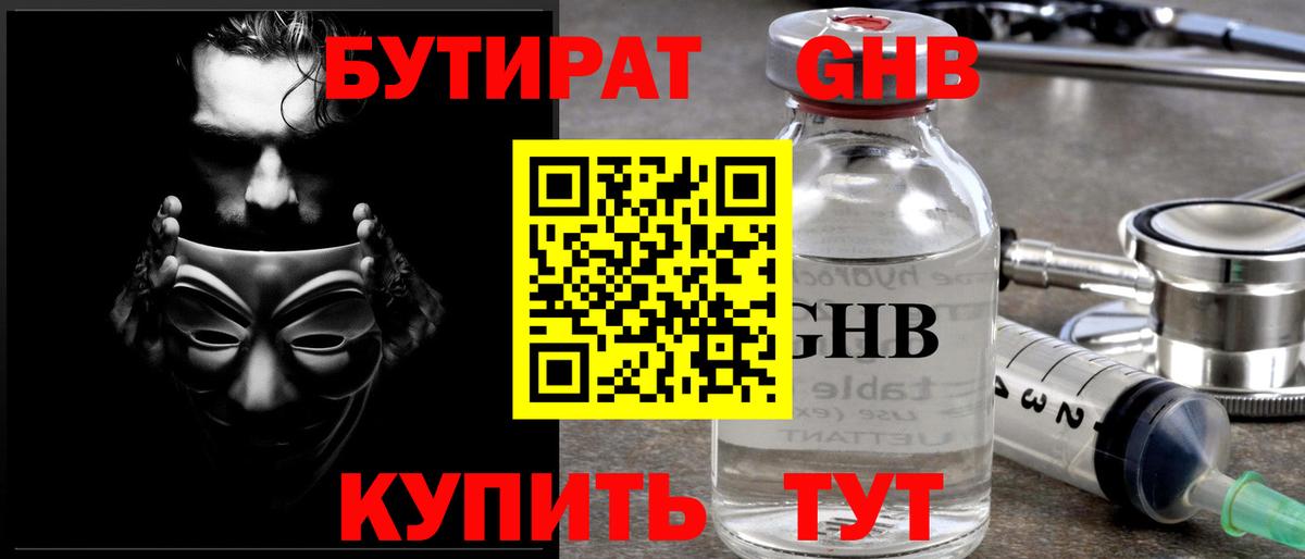Верхняя Салда  БУТИРАТ  Вход с VPN  БУТИРАТ вода 