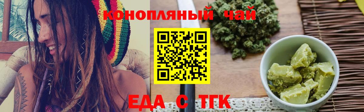 Еда ТГК марихуана Верхняя Салда