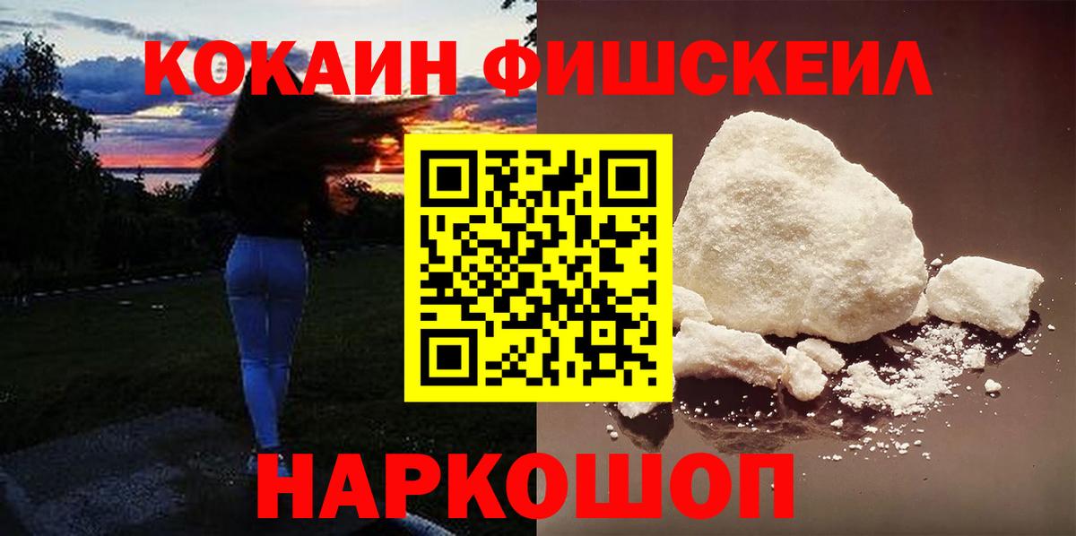 Кокаин  Вход с VPN  COCAIN Колумбийский  Верхняя Салда  Кокаин Fish Scale 