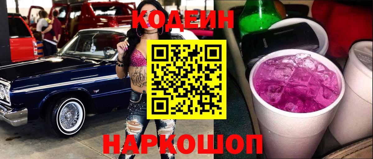 Codein Purple Drank Верхняя Салда